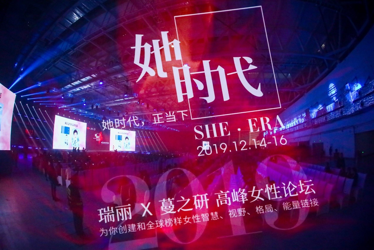 杨澜刘雯栗坤思文等出席她时代蔓之研瑞丽高峰女性论坛共襄潜能崛起中